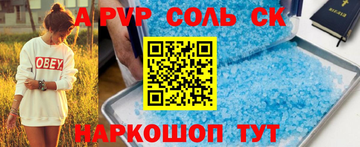 Alpha-PVP кристаллы  Alfa_PVP Соль  Балтийск  Alpha PVP крисы CK  APVP  Вход с VPN 