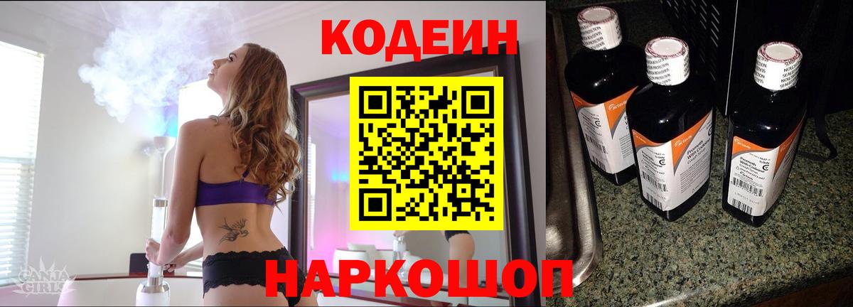 Codein Purple Drank Балтийск