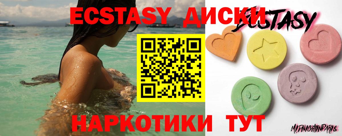 Ecstasy 280мг Балтийск