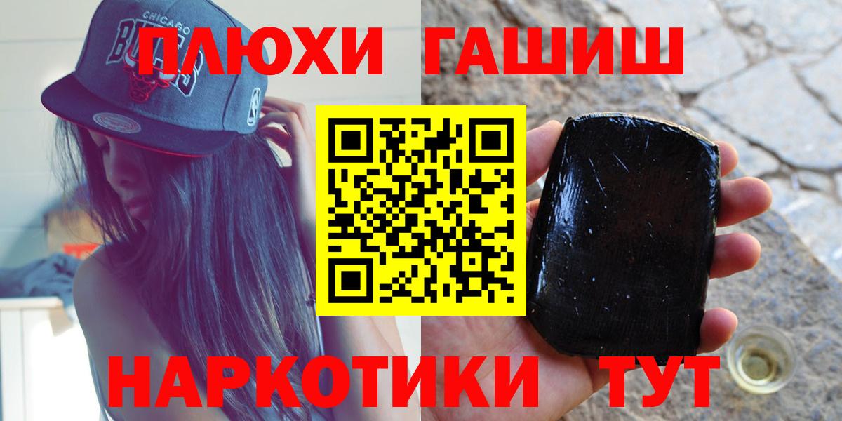 ГАШИШ  ГАШИШ Cannabis  ГАШ hashish  Вход с VPN  Балтийск 