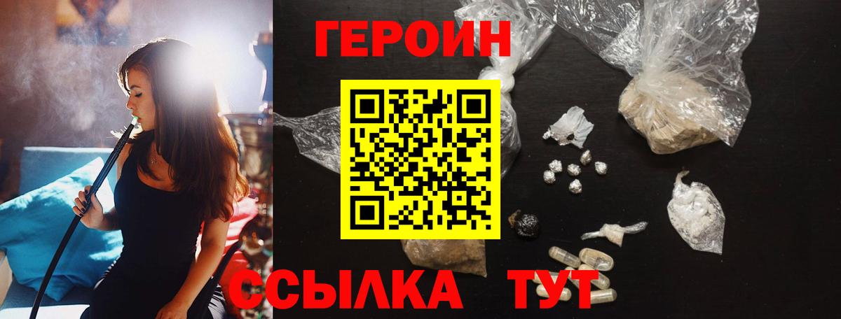 ГЕРОИН гречка Балтийск