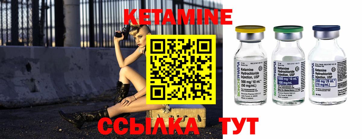 Кетамин VHQ Балтийск