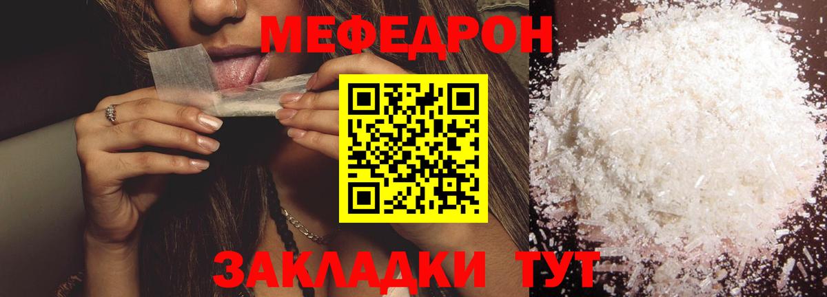Меф  МЯУ-МЯУ mephedrone  МЕФ 4 MMC  Вход с VPN  Балтийск  Меф 