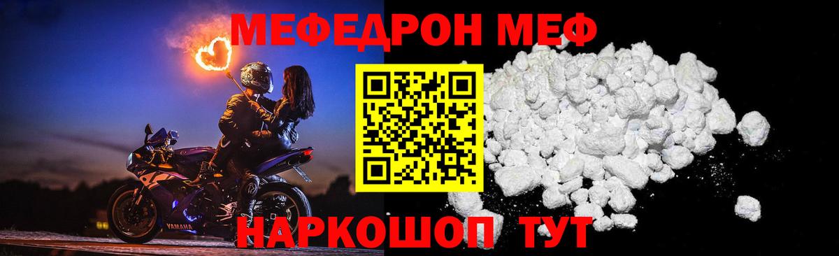 Меф  Балтийск