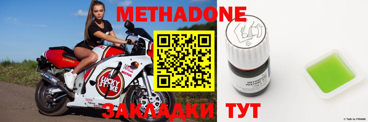 Метадон methadone Балтийск